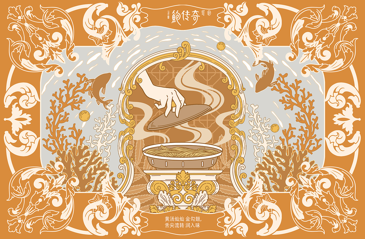 鲍传奇——包装插画（图ZMzIxODc4NTk2） - 商业插画 - 站酷设计师薪南原创素材 - 站酷ZCOOL