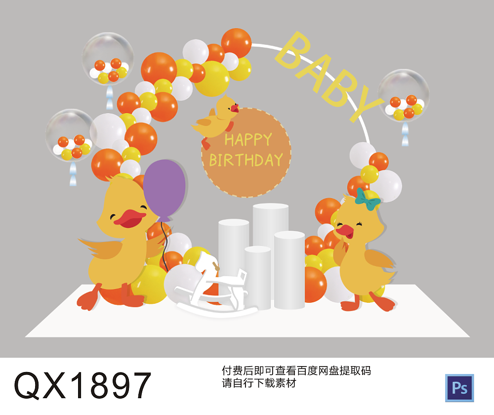 橘色小黄鸭宝宝宴满月百天周岁生日派对小包厢拱门素材