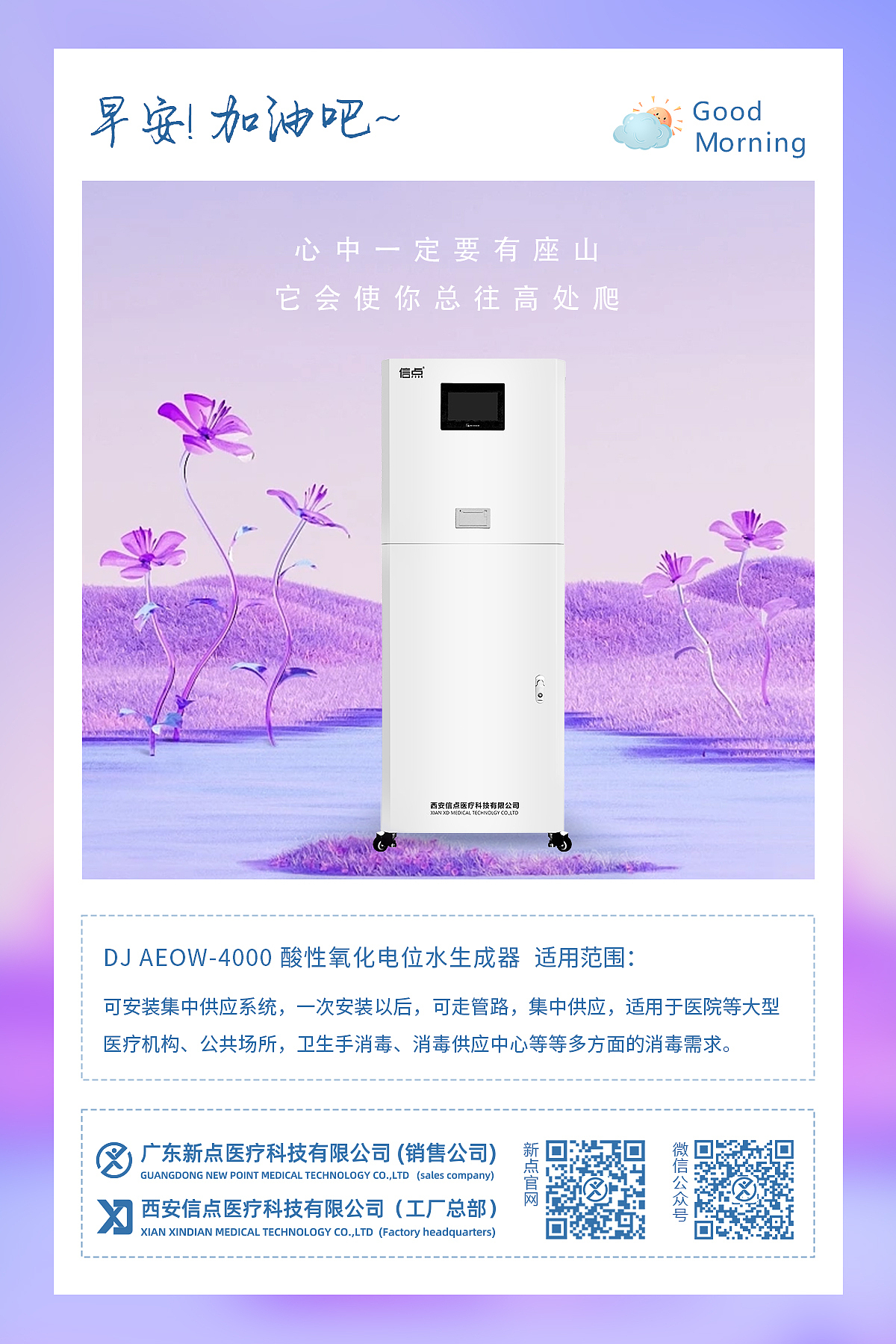 早安产品海报,医疗消毒设备