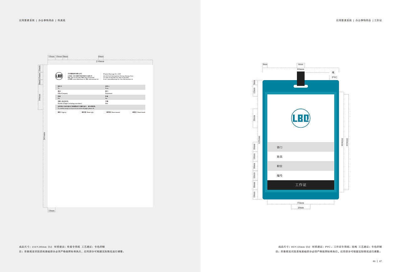 万邦德集团LBQ轴承品牌形象视觉识别系统设计