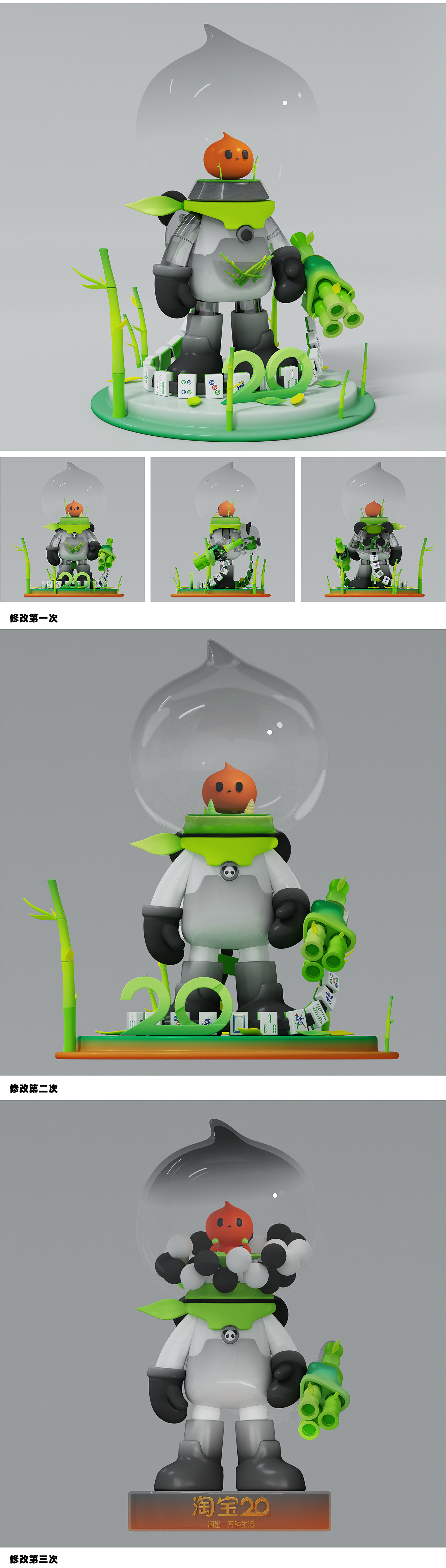 淘宝20周年庆淘公仔城市设计——大揭密设计流程