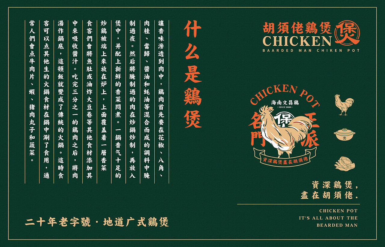 胡须佬 | 资深鸡煲尽在胡须佬