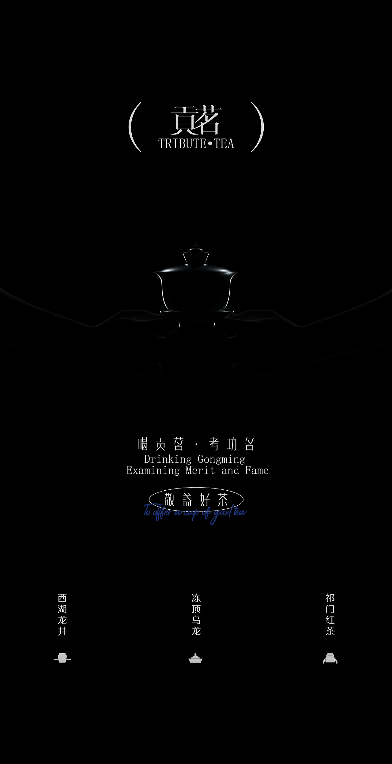 贡茗/TRIBUTE TEA (喝贡茗·考功名)(图ZMzUxNjc1MTYw) - 包装 - 站酷设计师吾笑设计事务所原创素材 - 站酷ZCOOL