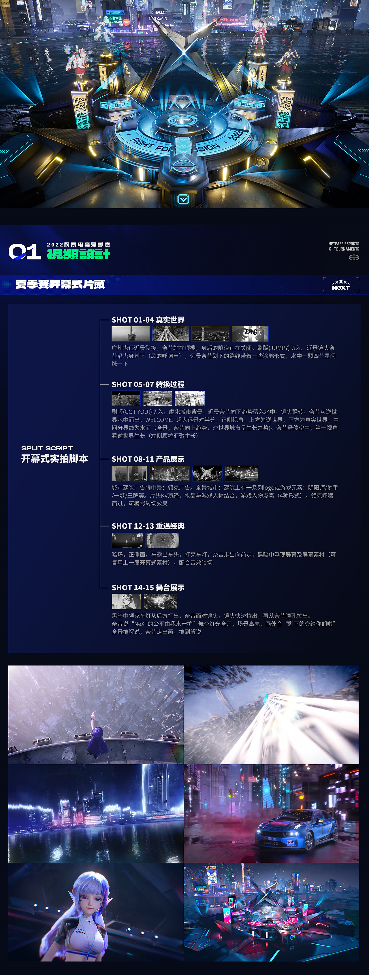 2022网易电竞NeXT夏季赛（下）（图ZMzI3NTMwNTUy） - 品牌 - 站酷设计师网易CFun设计中心原创素材 - 站酷ZCOOL