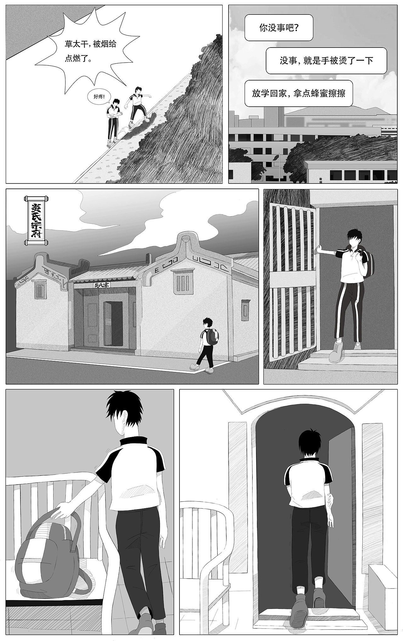 《焱幻纹章》漫画作品