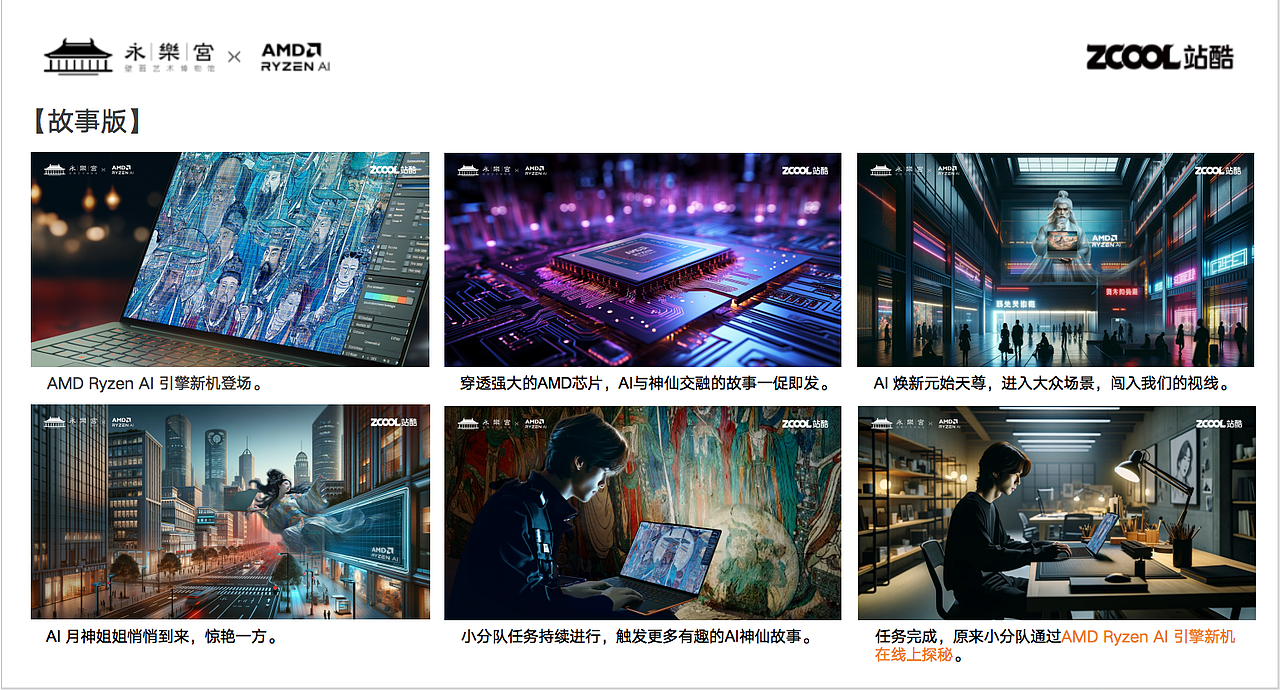《探秘永乐宫》AI故事短片（图ZMzU4NTcxNzM2） - AI作品 - 站酷设计师好怂鸭原创素材 - 站酷ZCOOL