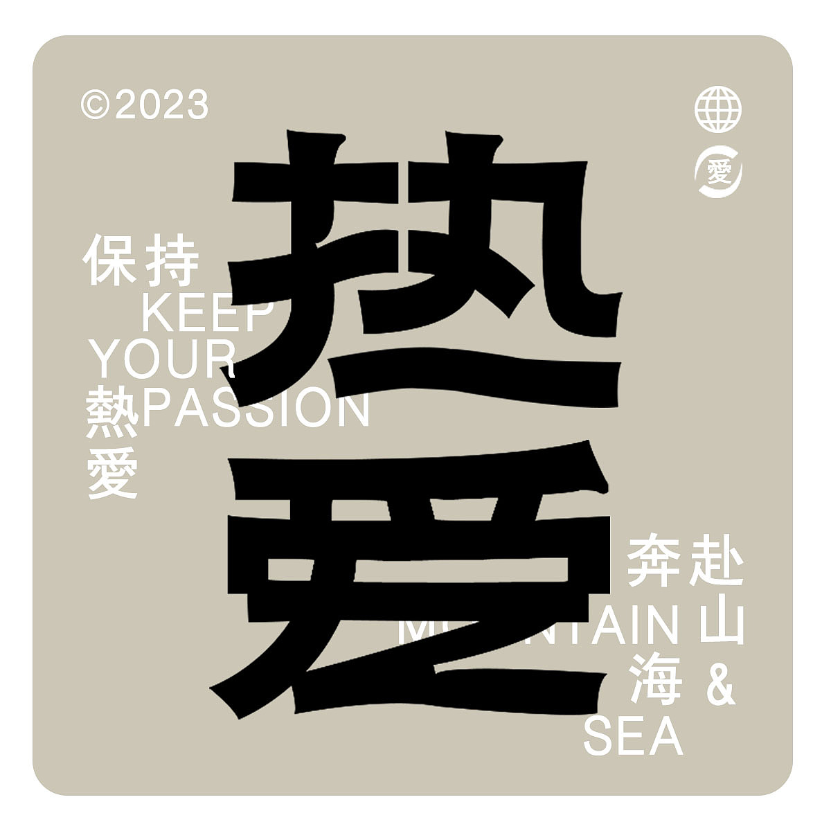 第1天（图ZMzMwNjkxMTQ4） - 字体/字形 - 站酷设计师奶酪方格x原创素材 - 站酷ZCOOL