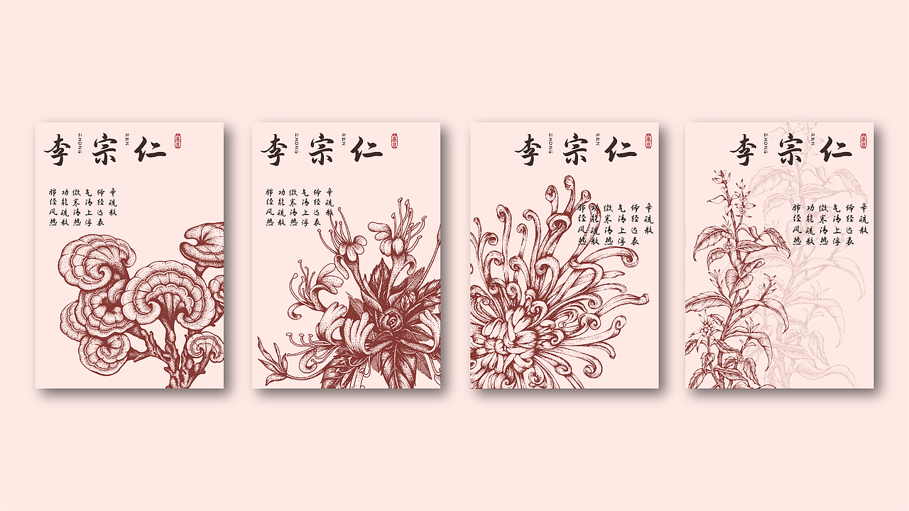 李宗仁中药堂视觉设计提案（图ZMjk2MjA0MDc2） - 品牌 - 站酷设计师设计师WEN原创素材 - 站酷ZCOOL