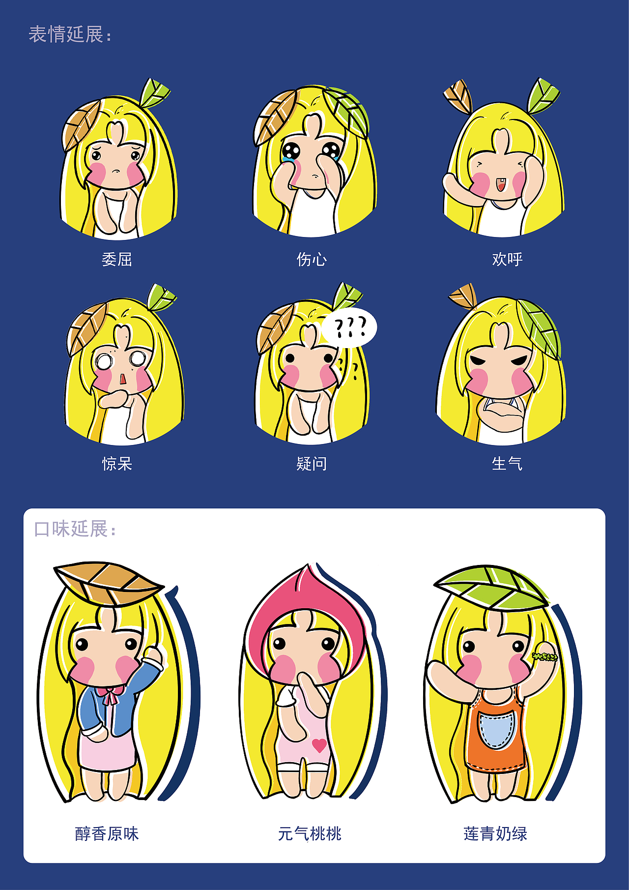 “豆小乳”豆乳茶IP形象设计