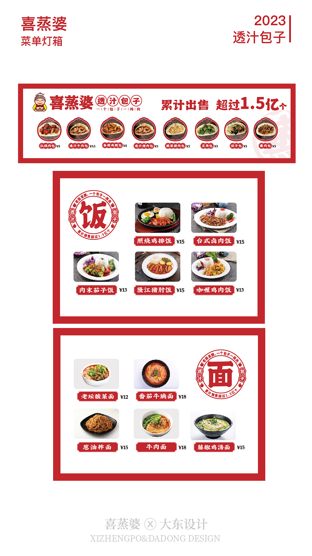 喜蒸婆包子logo设计