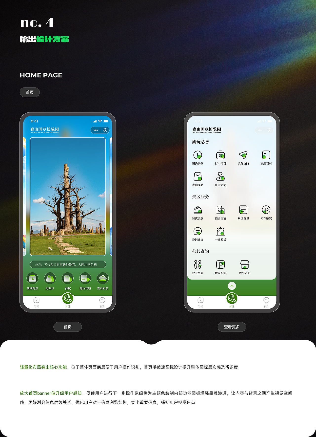 森山博览园小程序分析设计流程