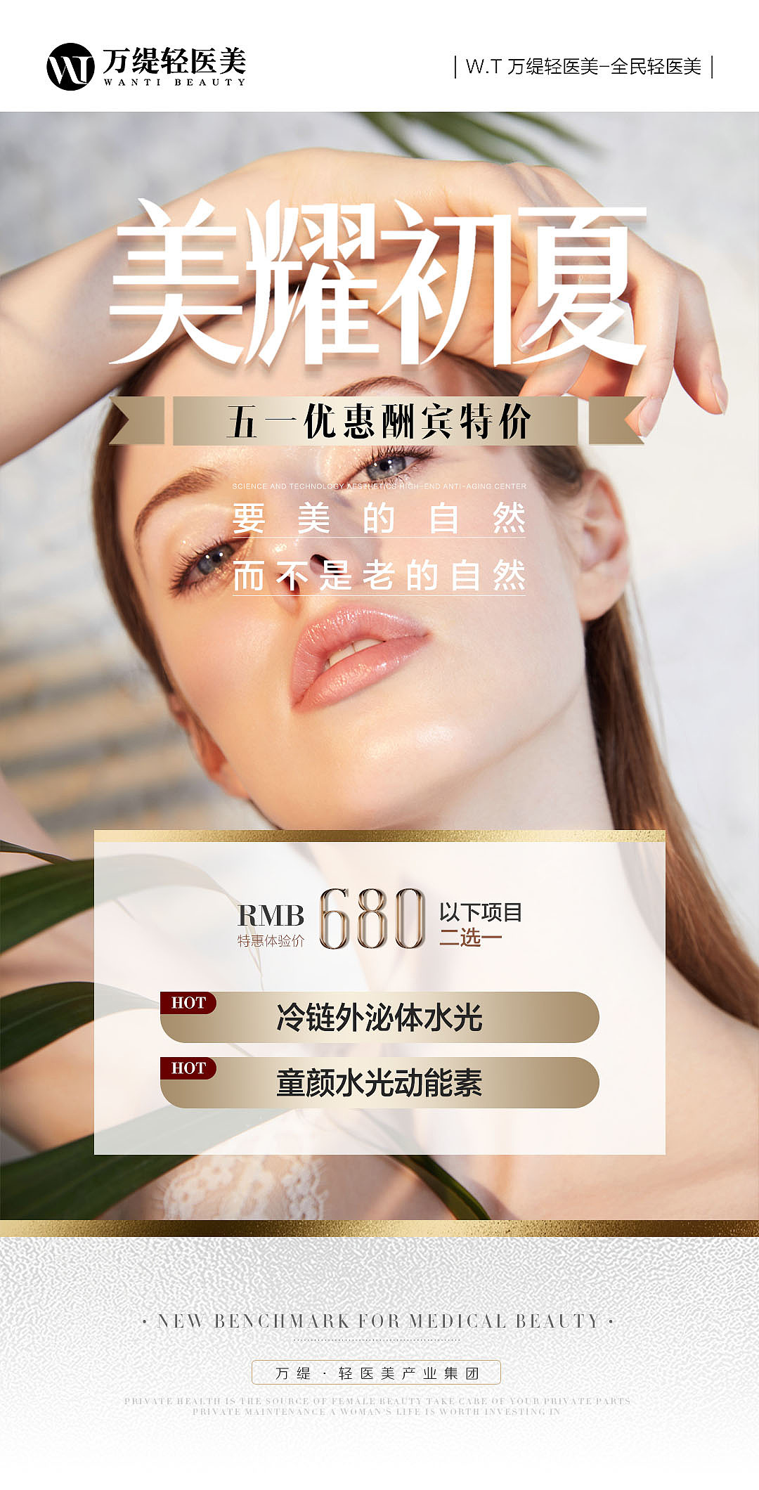 医美各类活动卡项