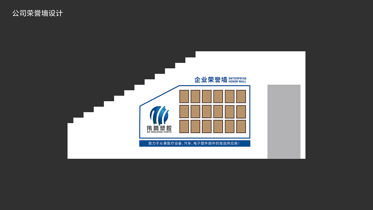 伟腾塑胶厂区文化设计