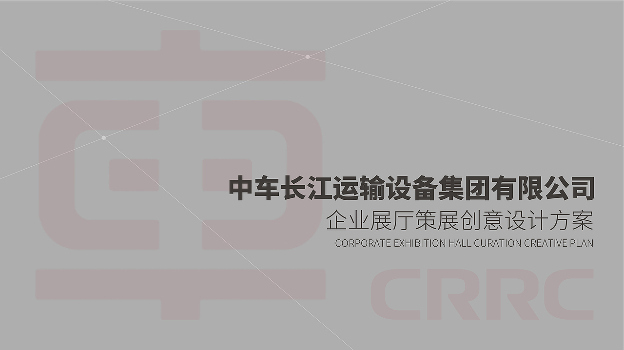 中车集团企业展厅（图ZMzEwMTMxOTky） - 展陈设计 - 站酷设计师宸果传媒_阿西锅原创素材 - 站酷ZCOOL