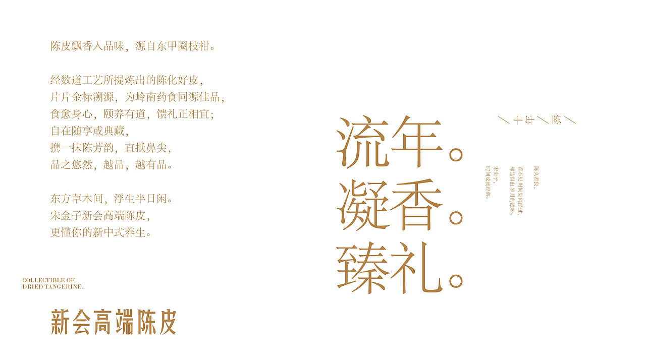 趣传新消费品牌案例 | 宋金子®新会高端陈皮品牌（图ZMzUwNDUxOTky） - 品牌 - 站酷设计师趣传品牌创新原创素材 - 站酷ZCOOL