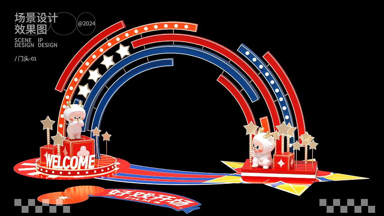 一出好戏之好戏开场丨龙年圣诞新年美陈（图ZMzU1Mjk5MjY0） - IP形象 - 站酷设计师蒸蒸蒸日上原创素材 - 站酷ZCOOL