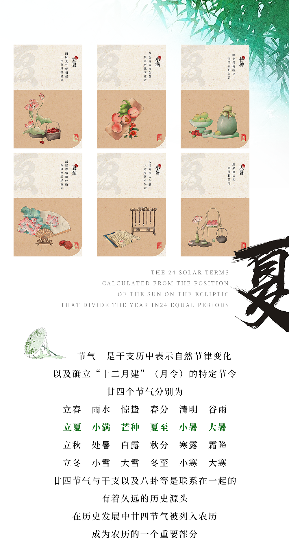二十四节气之夏季篇（图ZMzY1NjU2Nzcy） - 商业插画 - 站酷设计师设计师洪也原创素材 - 站酷ZCOOL