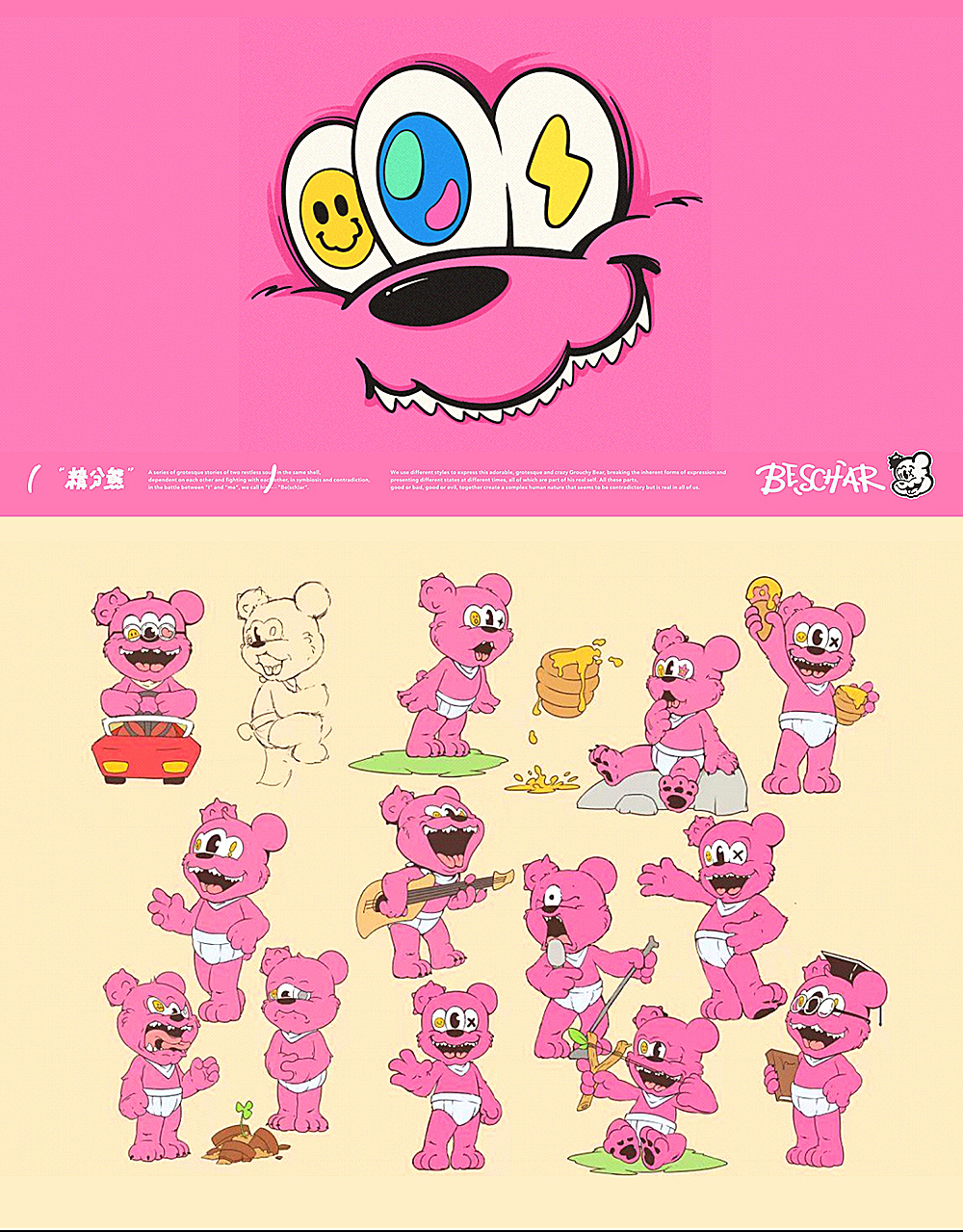 精分熊 BE(SCH)AR 宇宙波出品(图ZMzU3Mjc5MDk2) - IP形象 - 站酷设计师宇宙波文化原创素材 - 站酷ZCOOL