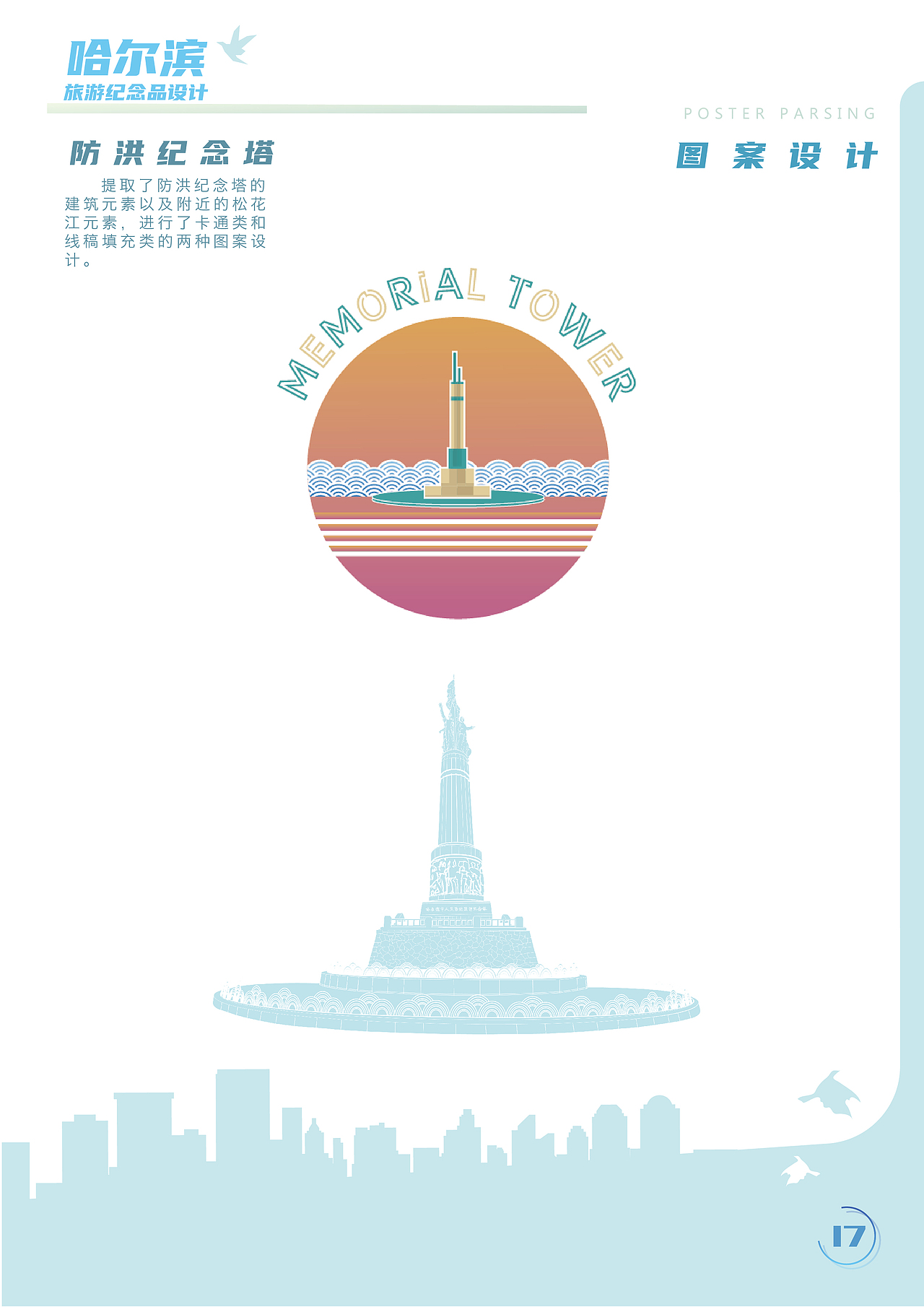 哈尔滨旅游纪念品设计（图ZMzA2MzU3Mjc2） - IP形象 - 站酷设计师Z67533032原创素材 - 站酷ZCOOL
