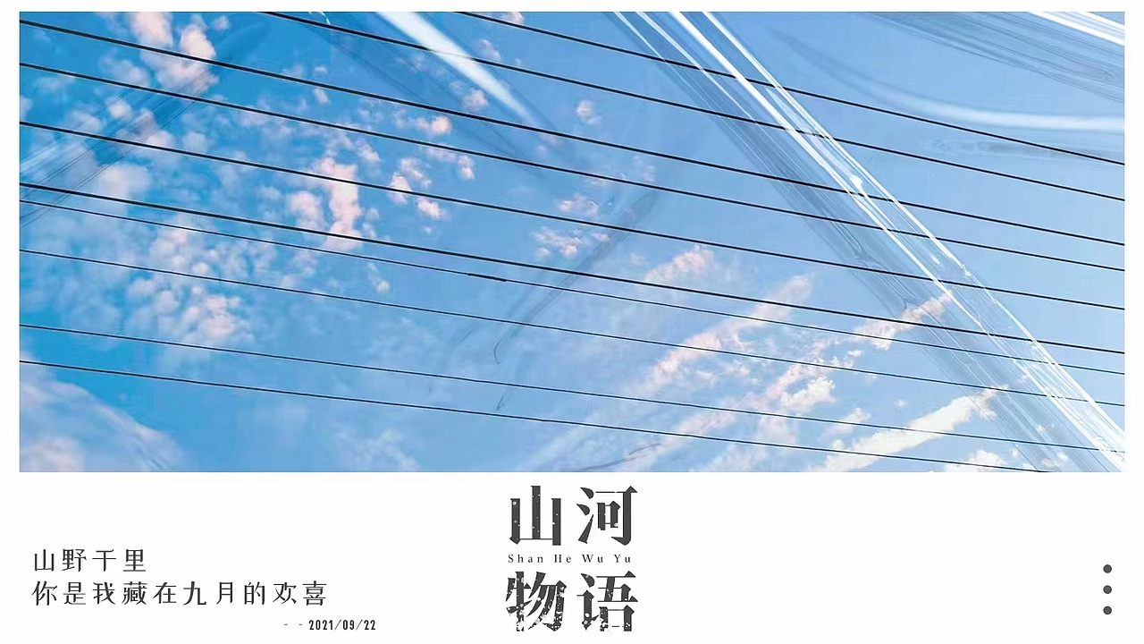 山河物语（图ZMzM4NTI3NjI4） - 风光摄影 - 站酷设计师认真的热爱生活原创素材 - 站酷ZCOOL