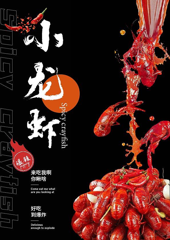 小龙虾海报
