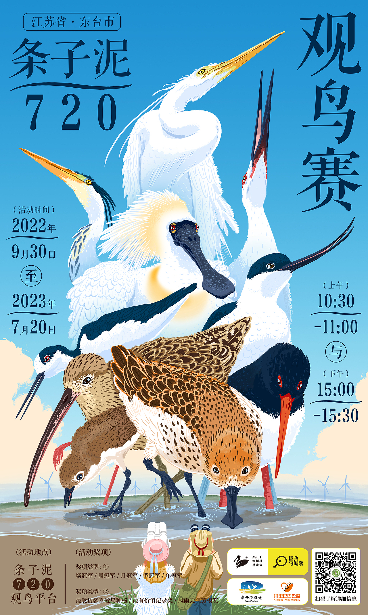 条子泥720观鸟赛.海报设计(图ZMzQyOTgxOTgw) - 海报 - 站酷设计师进退设计原创素材 - 站酷ZCOOL