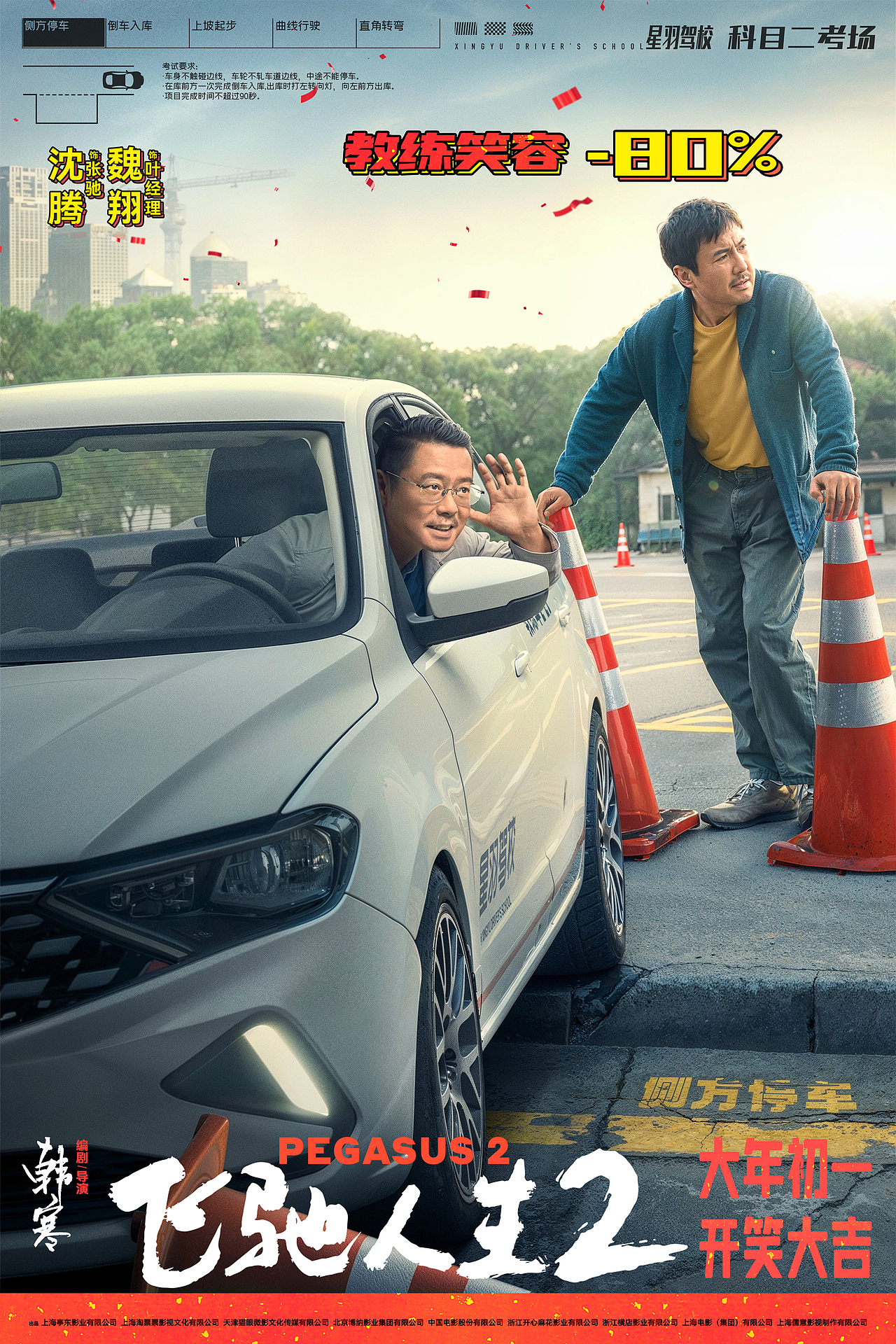 《飞驰人生2》电影海报（图ZMzYxNjE3MTI0） - 海报 - 站酷设计师黑齿屿蓝原创素材 - 站酷ZCOOL