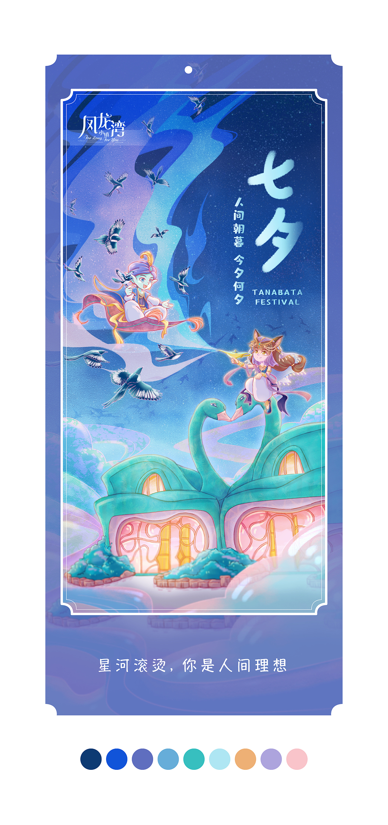 2021年凤龙湾小镇节日系列插画