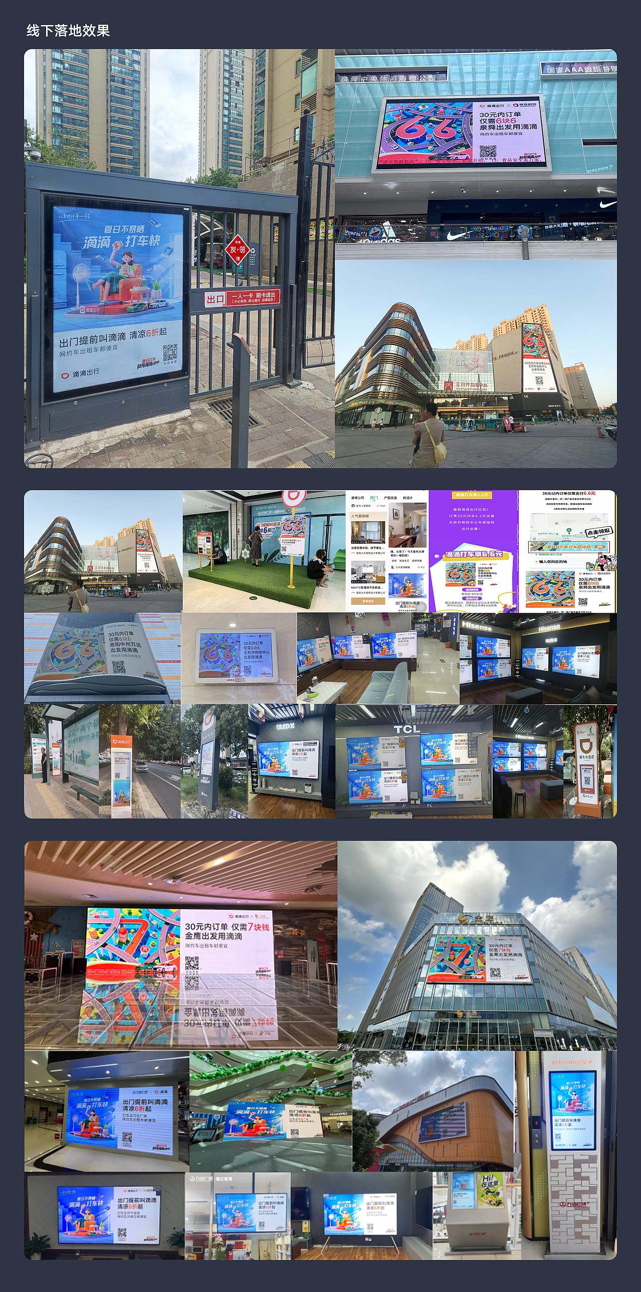 2023滴滴网约车/出租车营销视觉设计