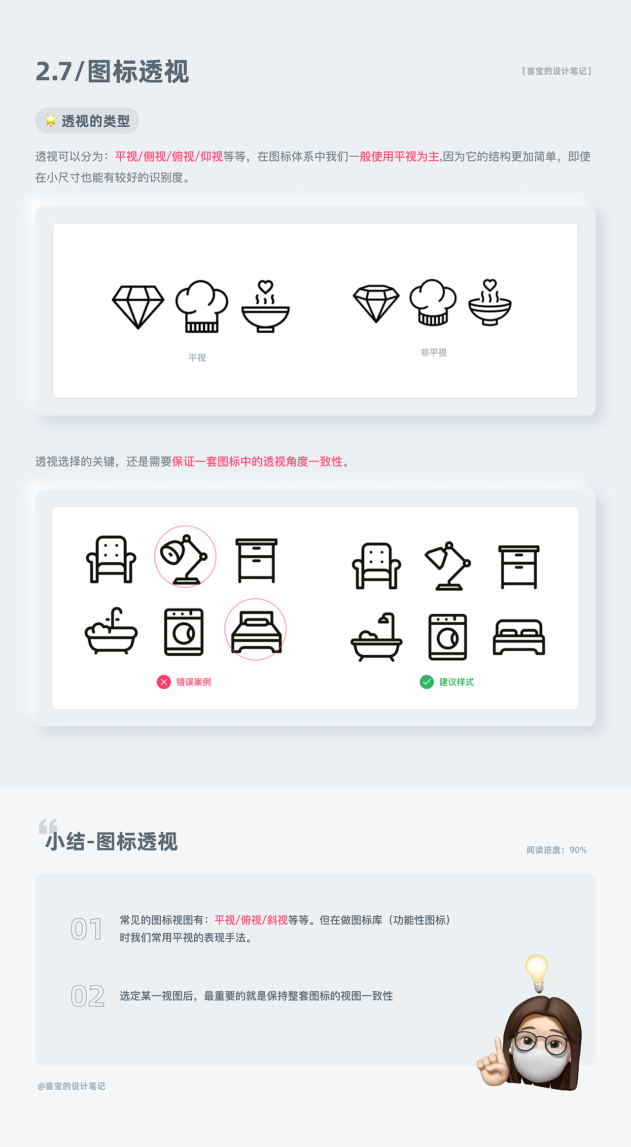 还不会画图标，这篇解答你所有问题！（图ZMzAwODcxNjYw） - 图标 - 站酷设计师喜宝的设计笔记原创素材 - 站酷ZCOOL