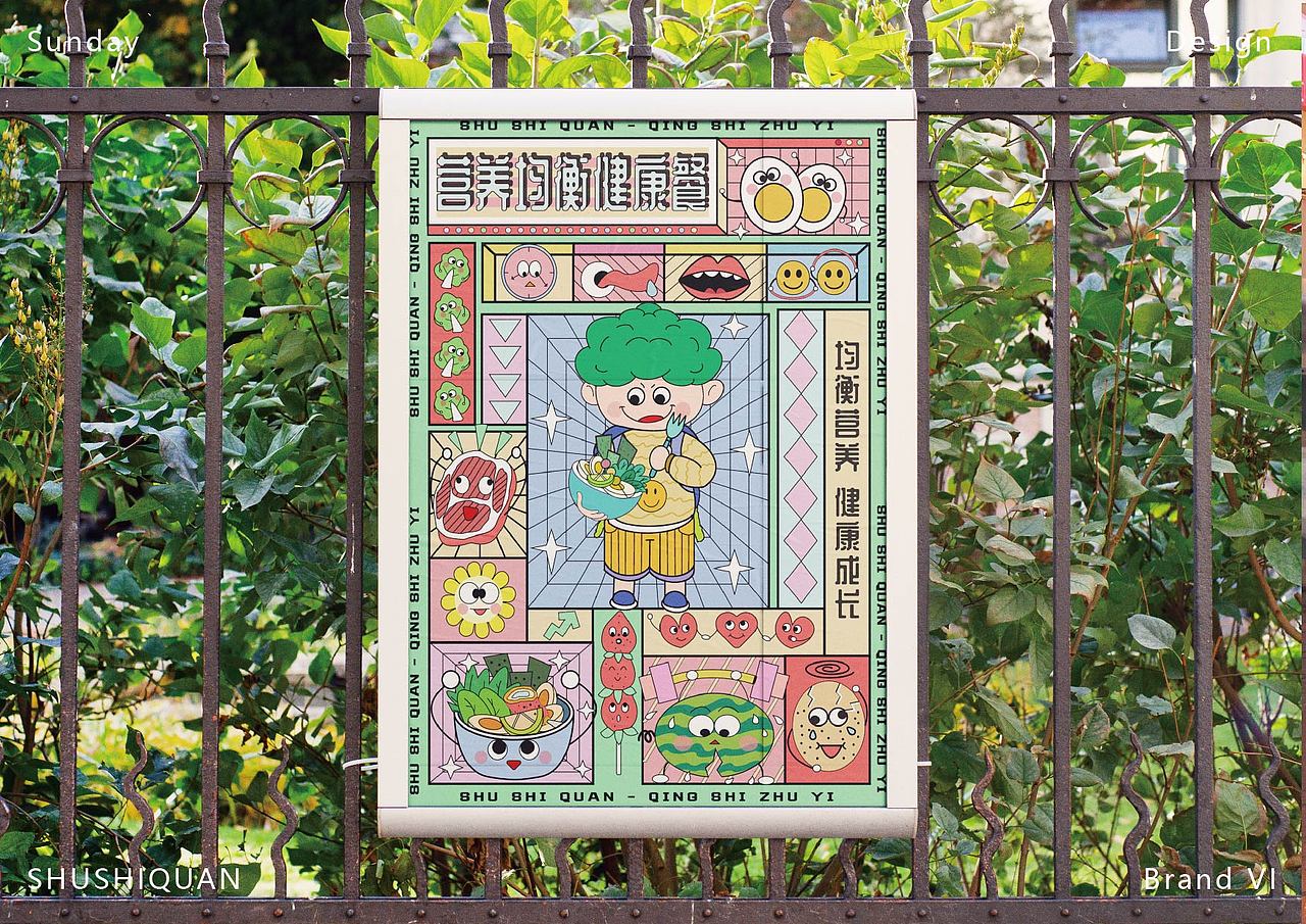 蔬适圈品牌（图ZMzM3ODc3MDQw） - 品牌 - 站酷设计师礼拜天设计原创素材 - 站酷ZCOOL
