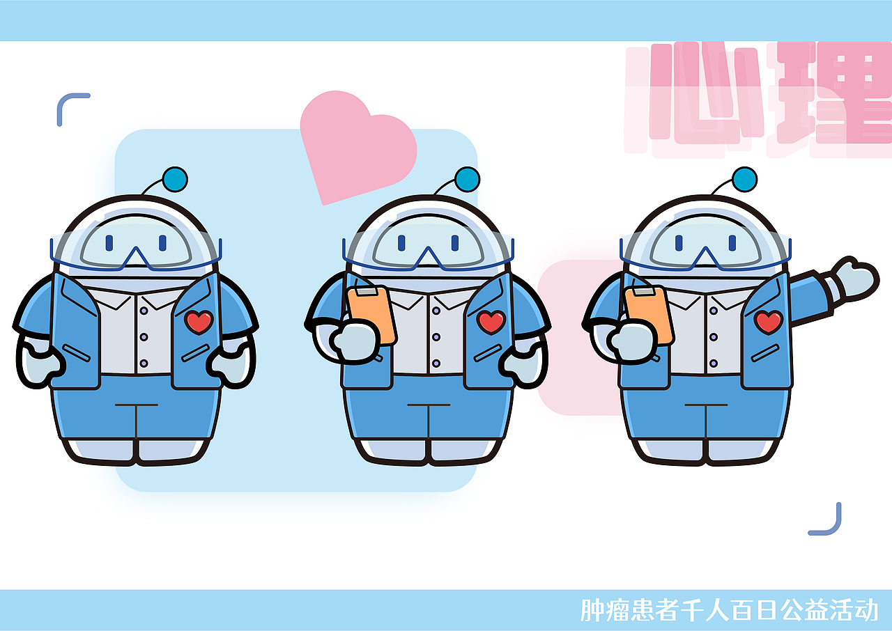 IP形象设计-肿瘤患者千人百日公益活动