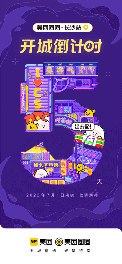 长沙/武汉倒计时海报小结（图ZMzA3NzA3ODM2） - 商业插画 - 站酷设计师阿一个泽原创素材 - 站酷ZCOOL