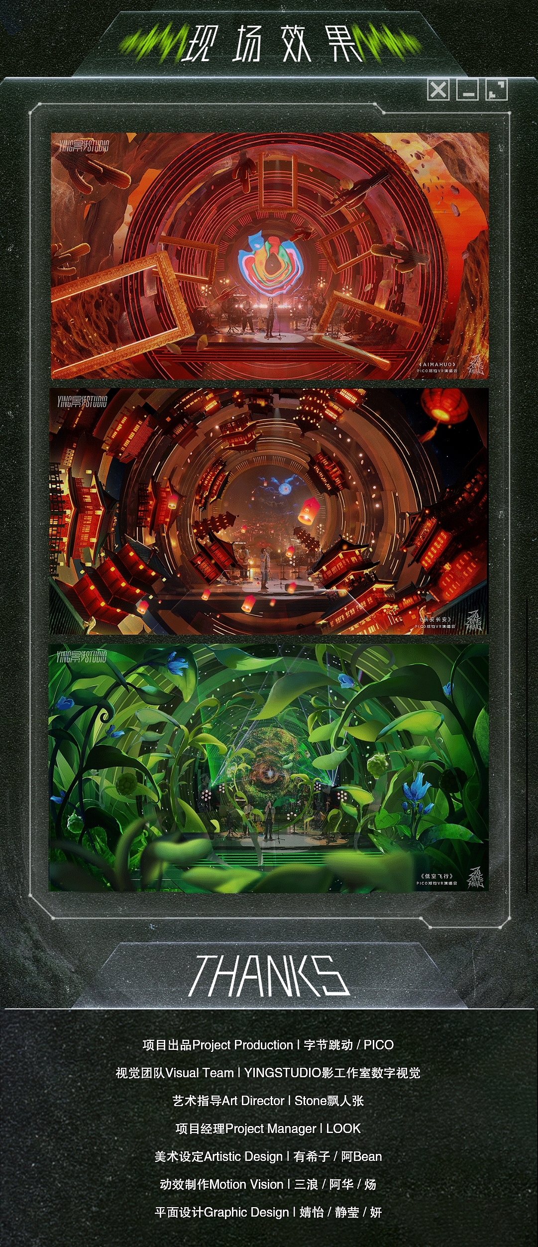 YINGSTUDIO | Pico郑钧"WeAre"VR私人唱聊会虚拟演唱会