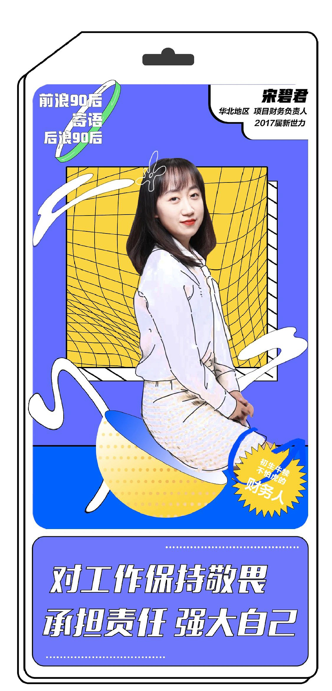 世茂集团公众号人物长图（图ZMzI2ODE1ODg0） - 海报 - 站酷设计师万相视觉原创素材 - 站酷ZCOOL