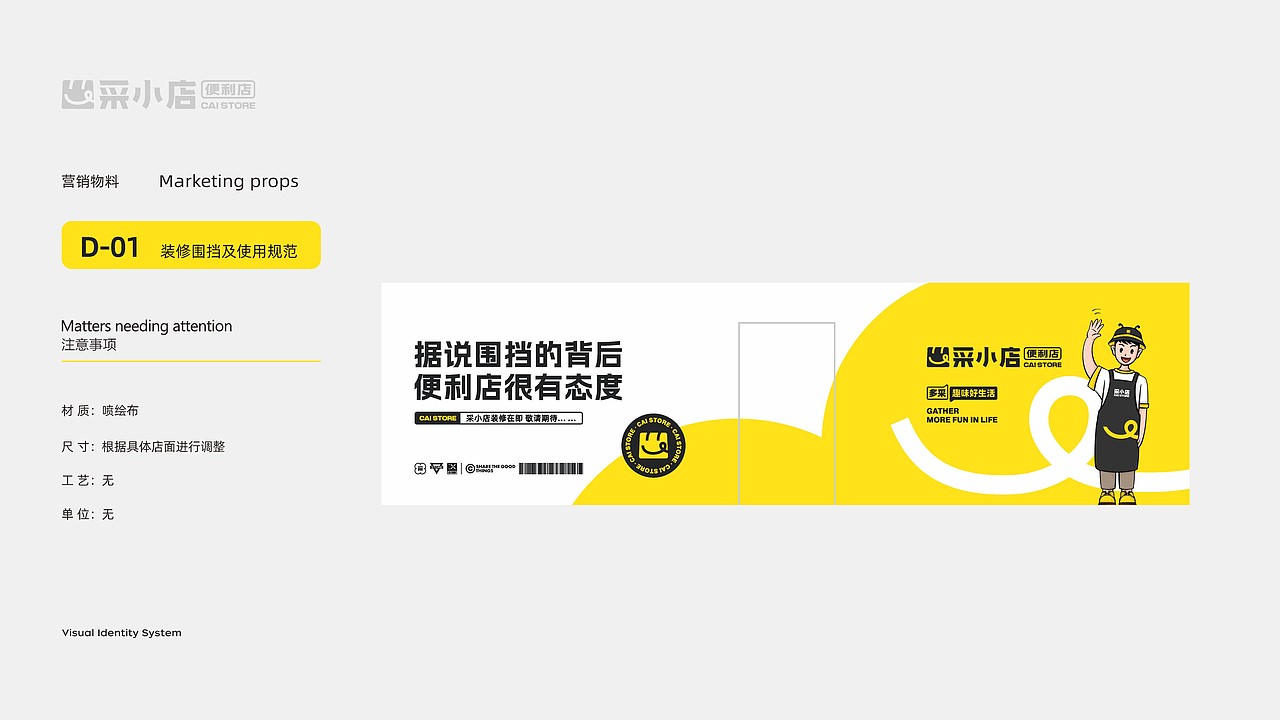 采小店便利店 CAI STORE