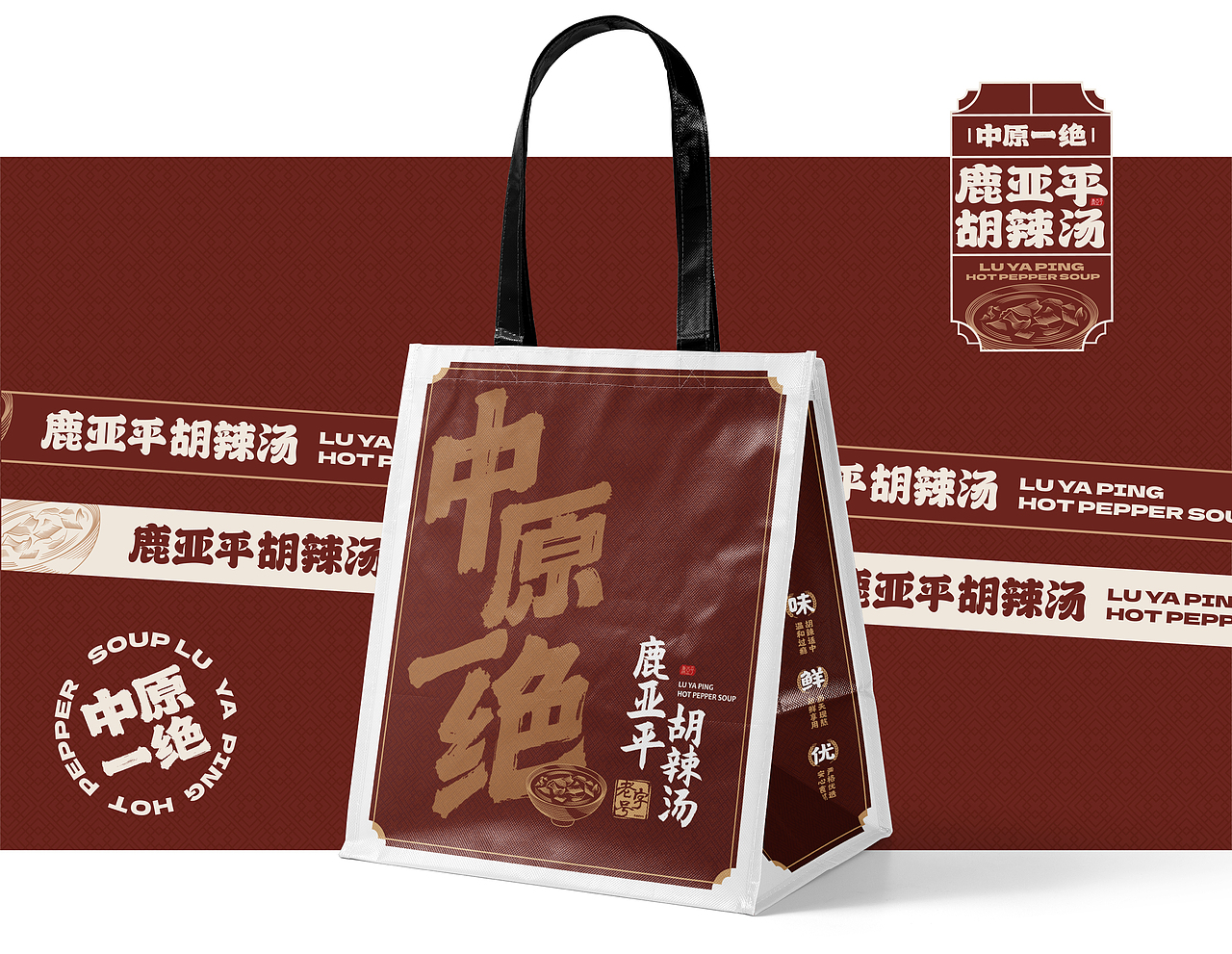 鹿亚平胡辣汤品牌设计