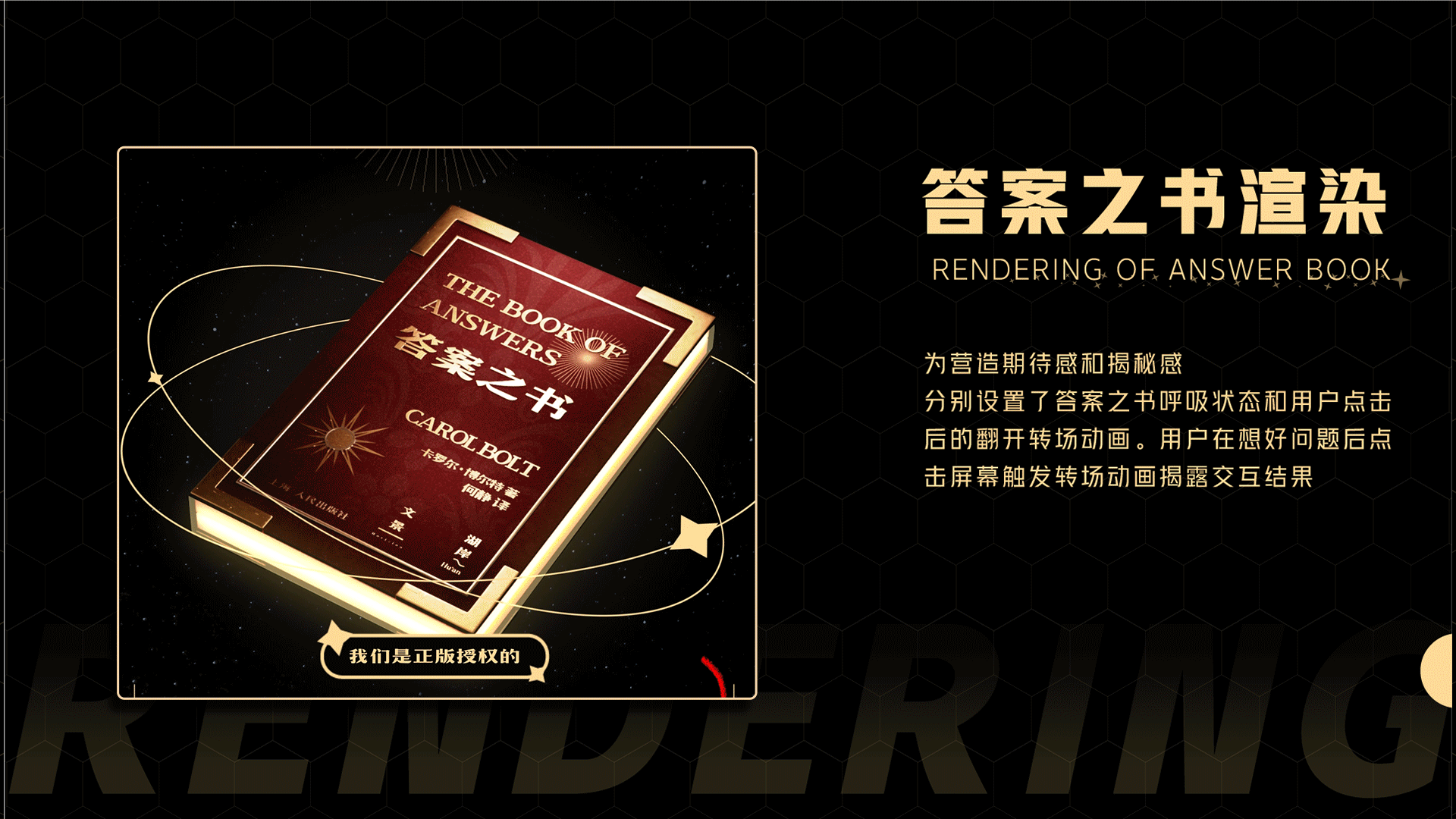 答案之书H5