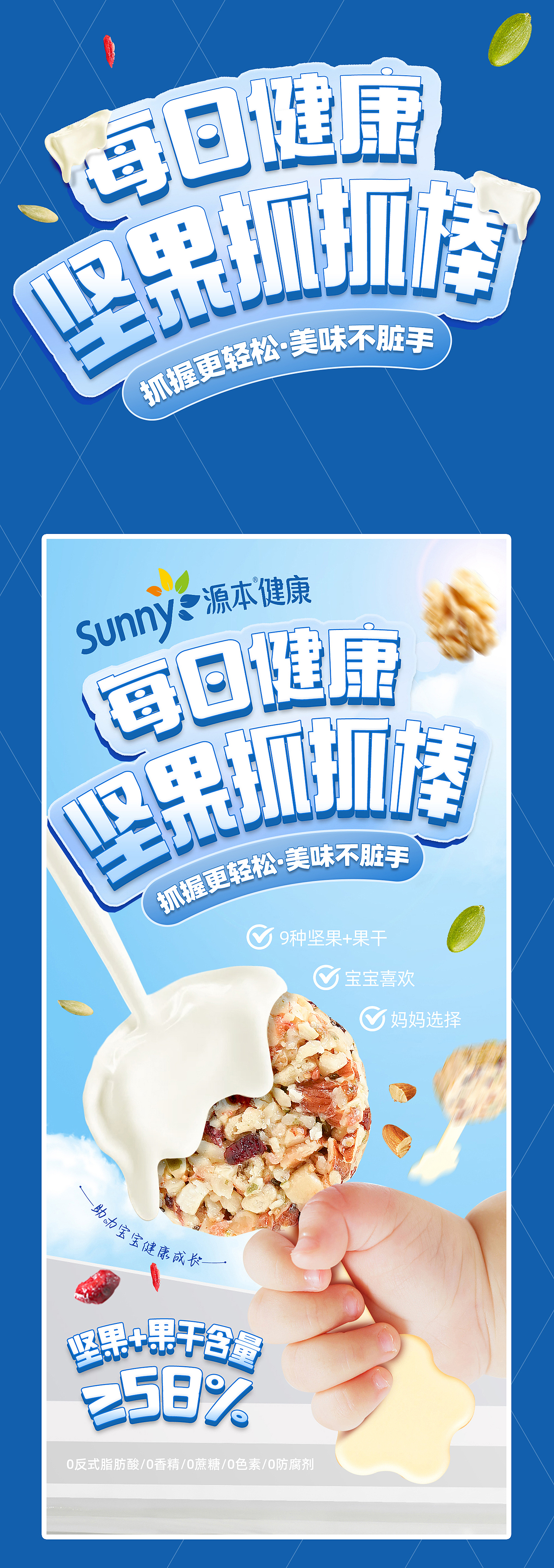 坚果谷物棒 | 详情页设计