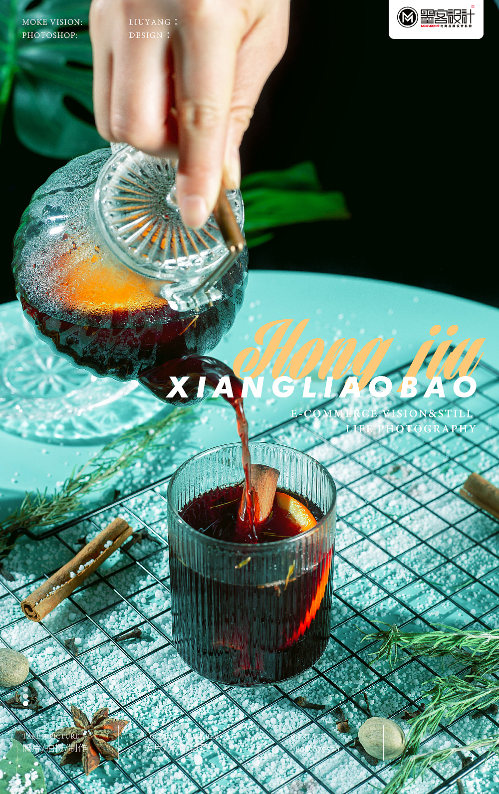 电商静物拍摄/红酒料包/香料