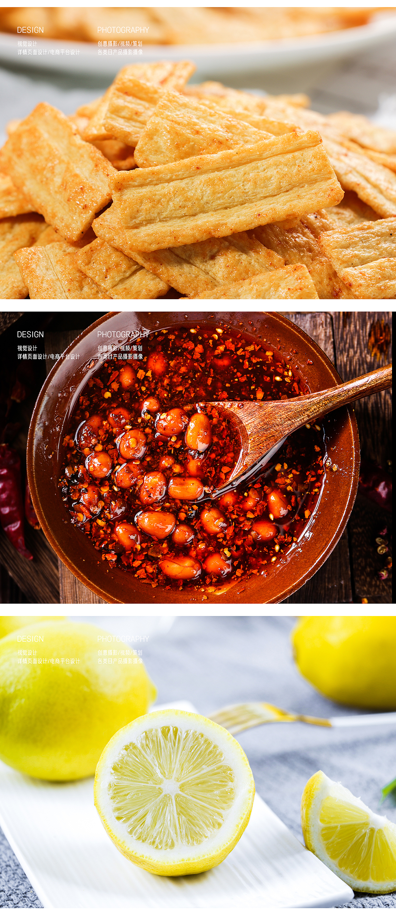 食品类目产品拍摄展示