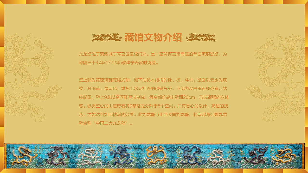 故宫宫廷文化2023龙年主题图库《九龙升腾》