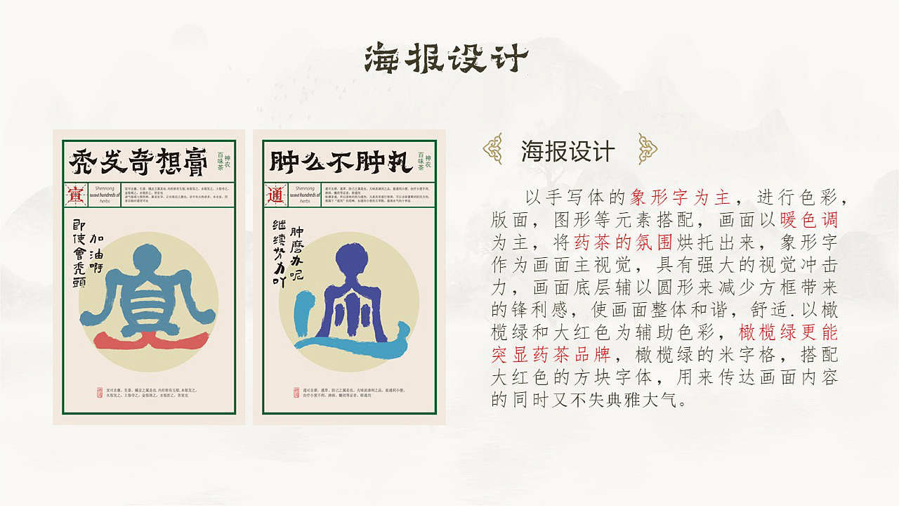 神农百味茶药茶品牌视觉推广设计