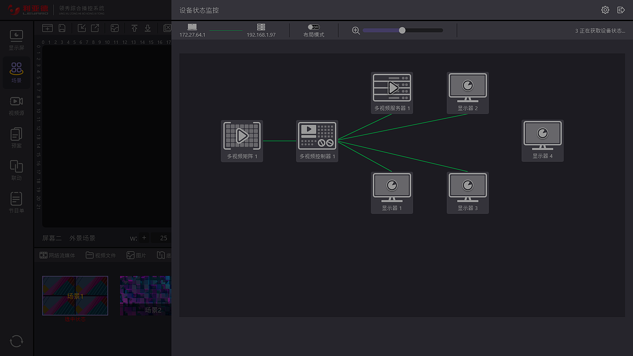 领秀综合播控平台