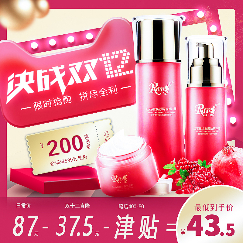 双十二护肤品主图