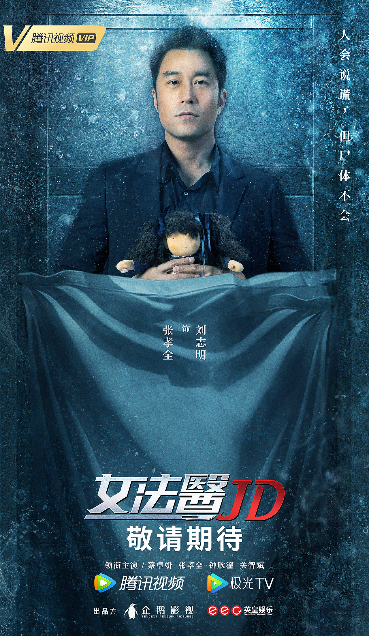 《女法医JD》海报方案稿（图ZMzI1NTI0MjAw） - 海报 - 站酷设计师二脚猫艺术家原创素材 - 站酷ZCOOL