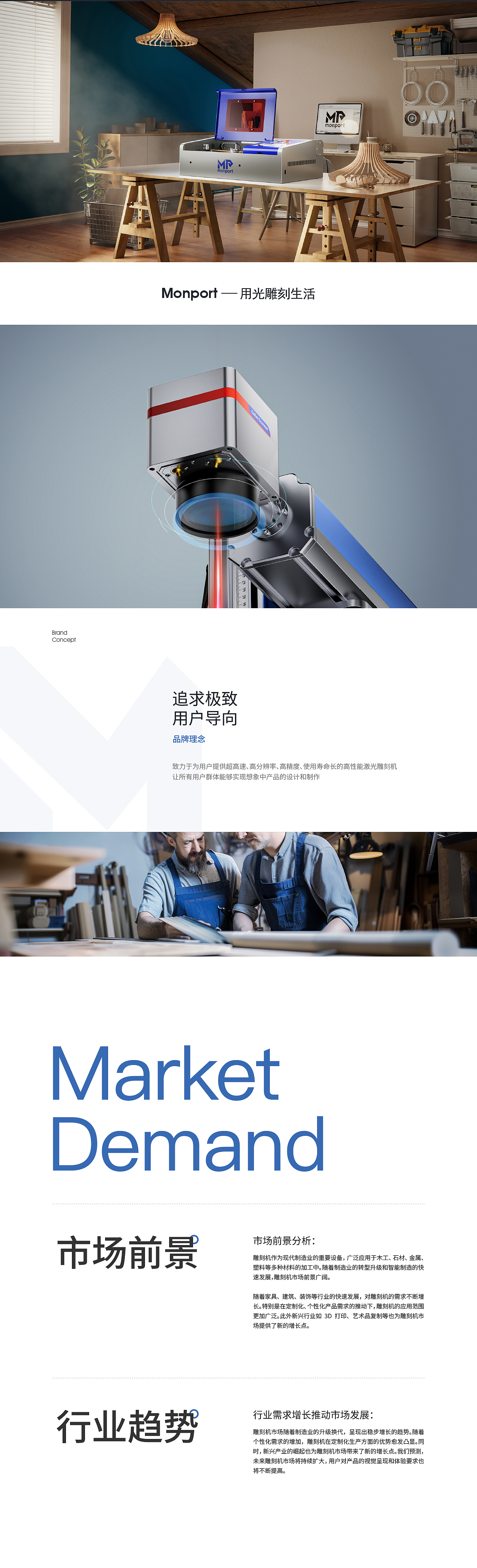 Monport雕刻机品牌网站案例（图ZMzY3MDEwODYw） - 企业官网 - 站酷设计师一朵海棠花原创素材 - 站酷ZCOOL