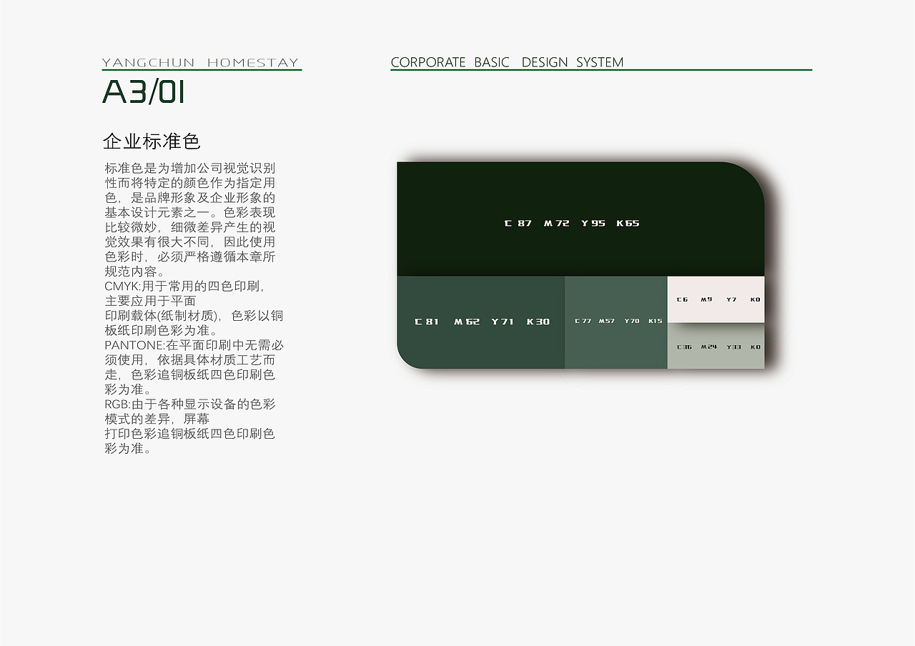杨梅岭品牌设计