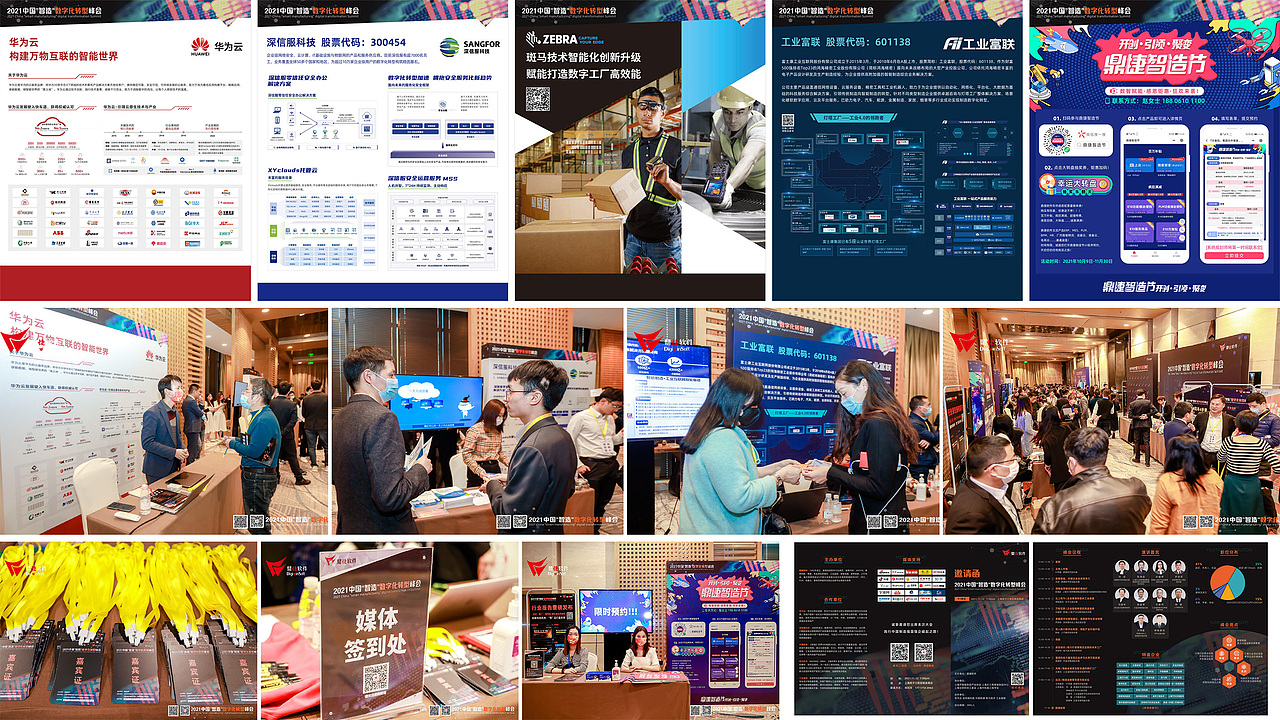 中国“智造”数字化转型峰会（图ZMzM1Njc1NDk2） - 宣传物料 - 站酷设计师雷声隆隆原创素材 - 站酷ZCOOL