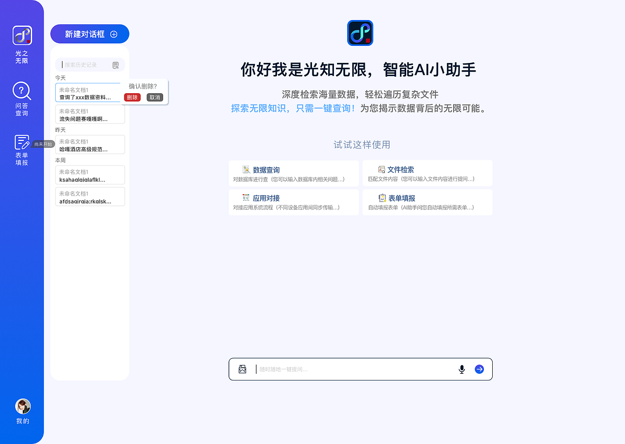 中科曙光“光知无限AI智能助手”网页版（图ZMzY5MjUyMzE2） - APP界面 - 站酷设计师CICI视觉集原创素材 - 站酷ZCOOL